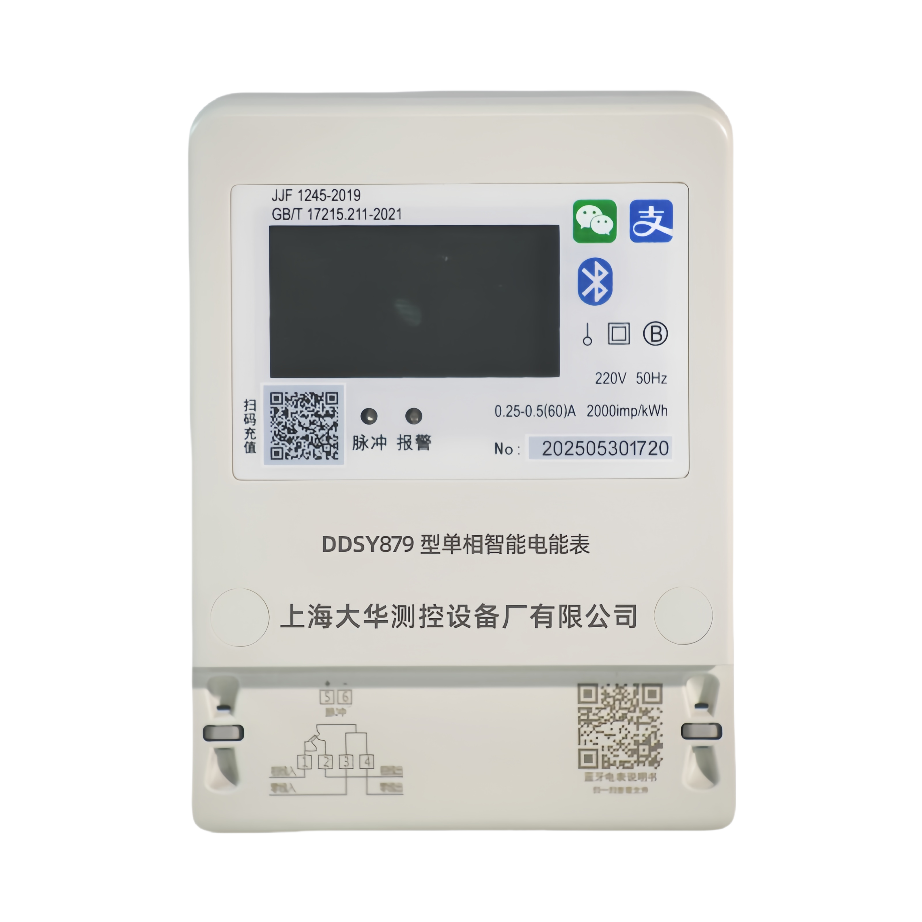 藍牙款預(yù)付費電表